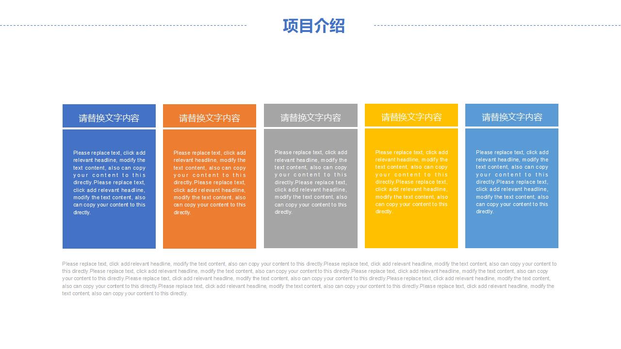 创意休闲实用项目介绍PPT模板