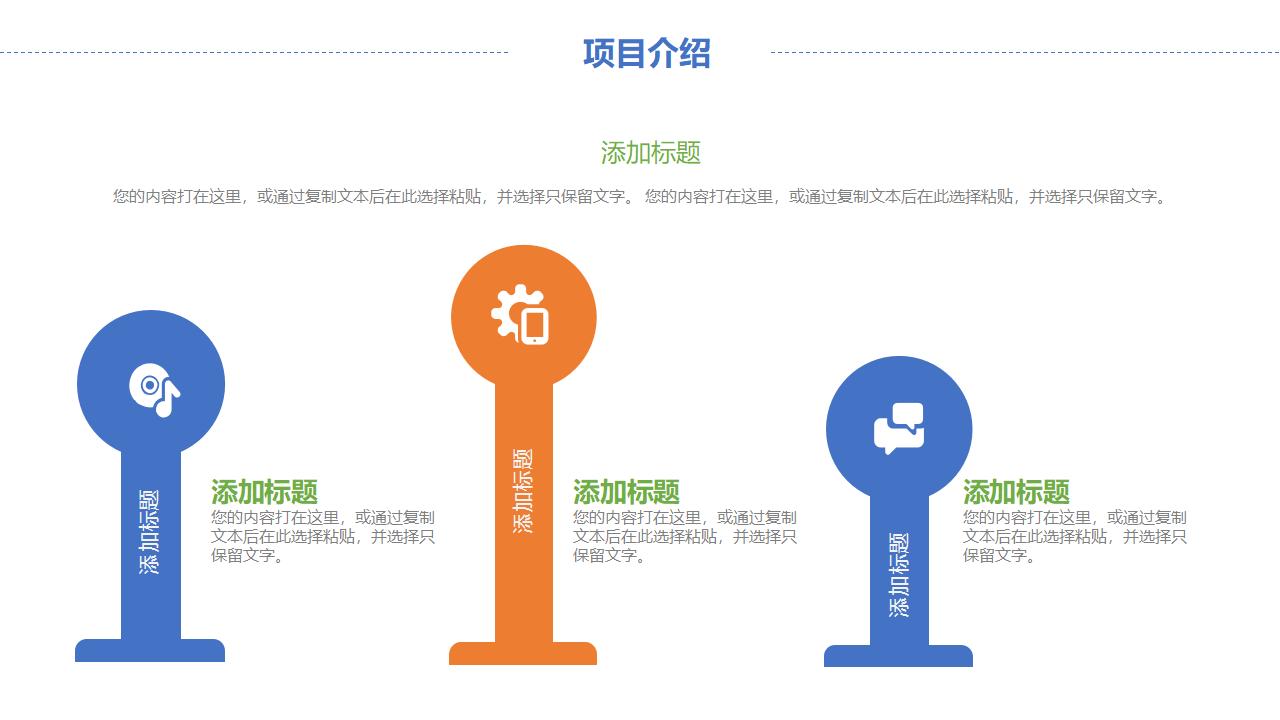 创意休闲实用项目介绍PPT模板