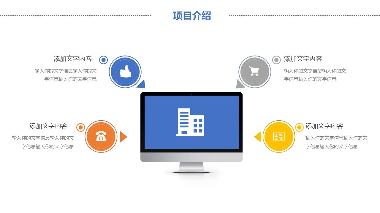 创意休闲实用项目介绍PPT模板