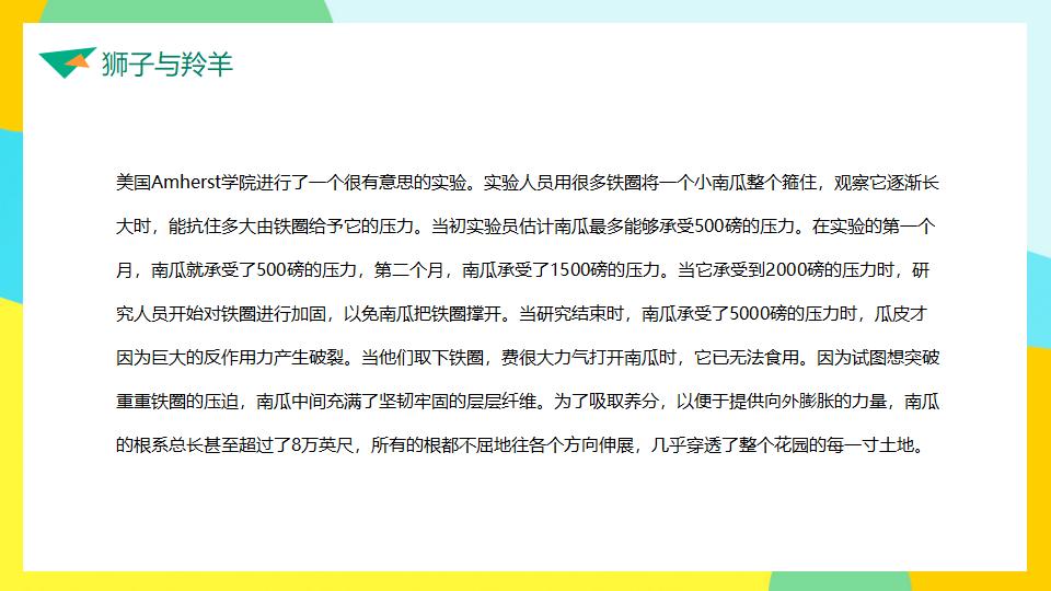 成功无捷径学习需奋斗励志班会PPT模板