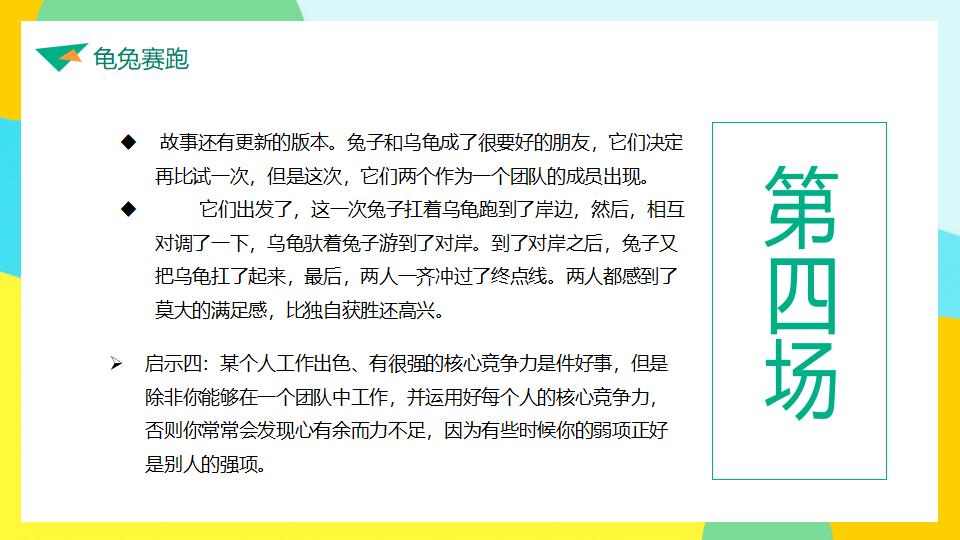 成功无捷径学习需奋斗励志班会PPT模板