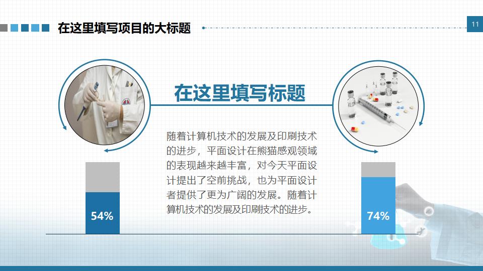 基因DNA医学研究医疗PPT模板