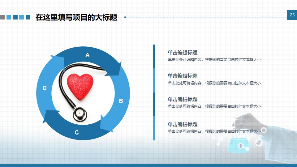 基因DNA医学研究医疗PPT模板