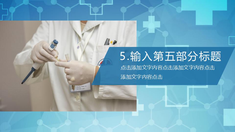 基因DNA医学研究医疗PPT模板