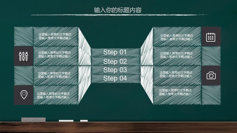 手绘黑板风教育教学课件PPT模板