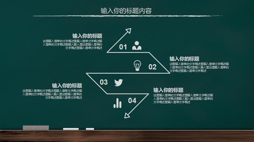 手绘黑板风教育教学课件PPT模板