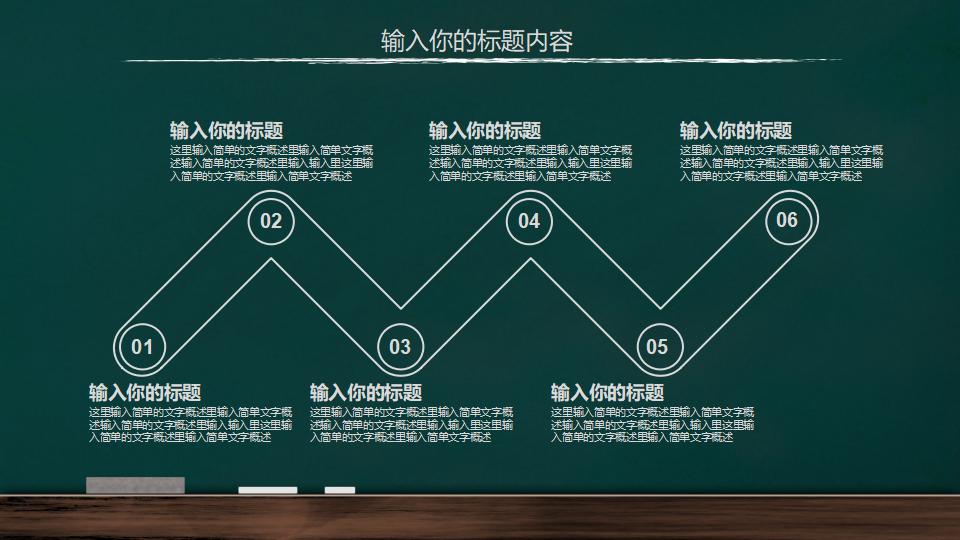 手绘黑板风教育教学课件PPT模板