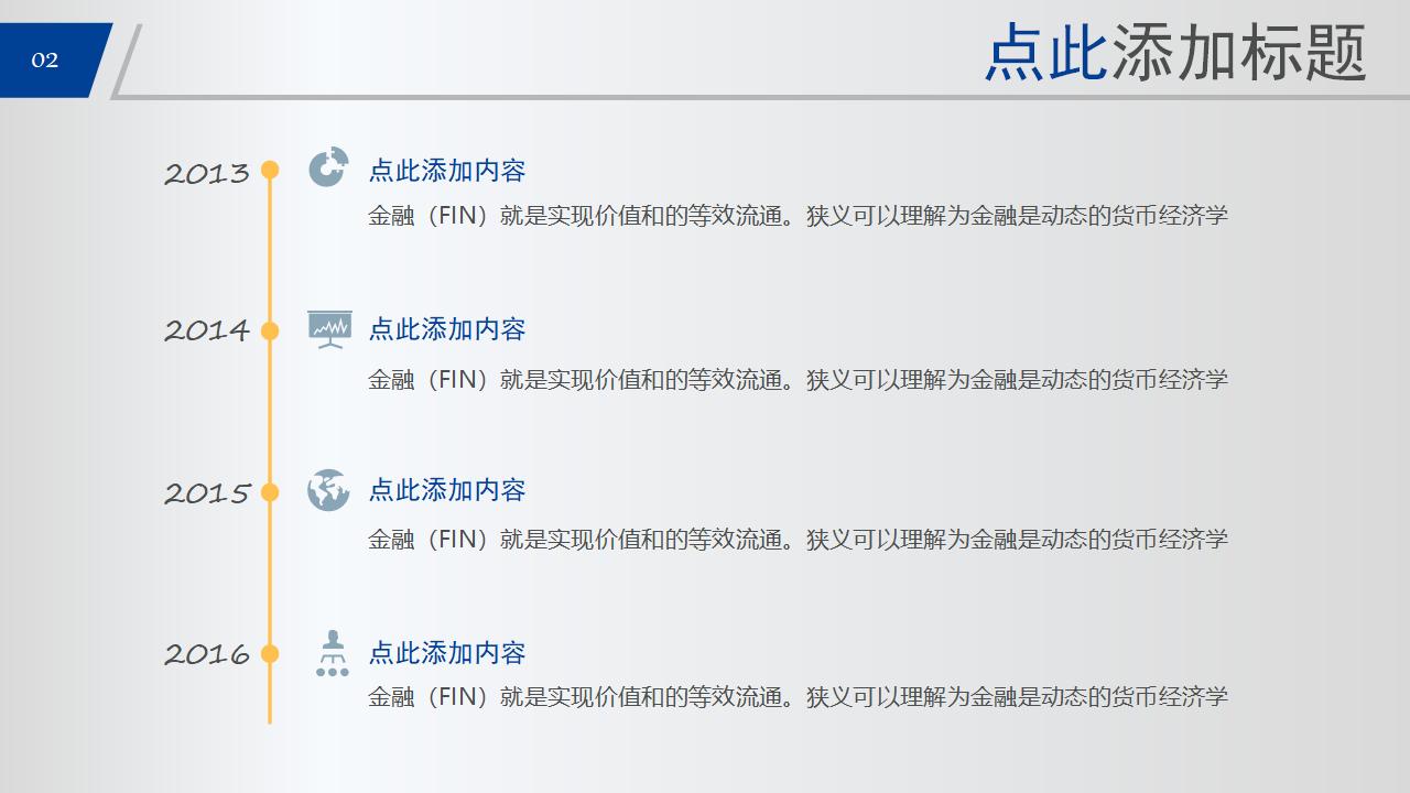 大气金融投资行业商业计划书汇报总结PPT