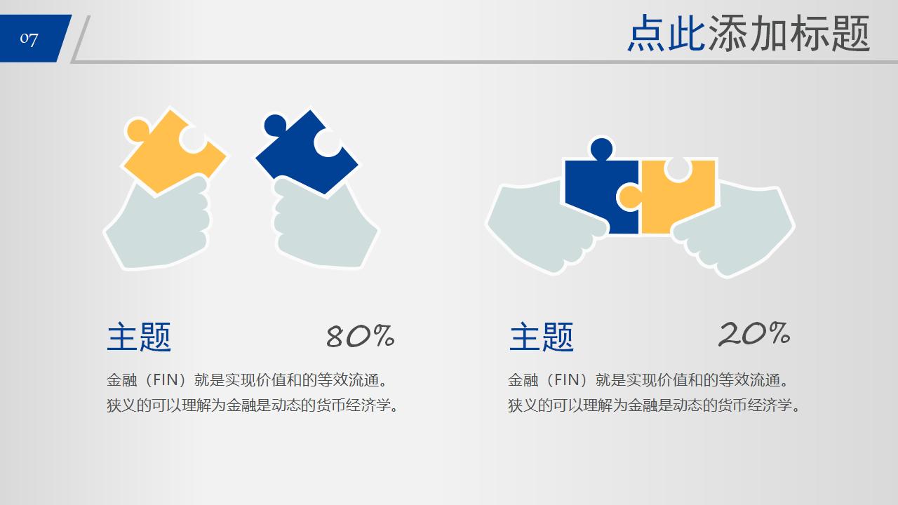 大气金融投资行业商业计划书汇报总结PPT