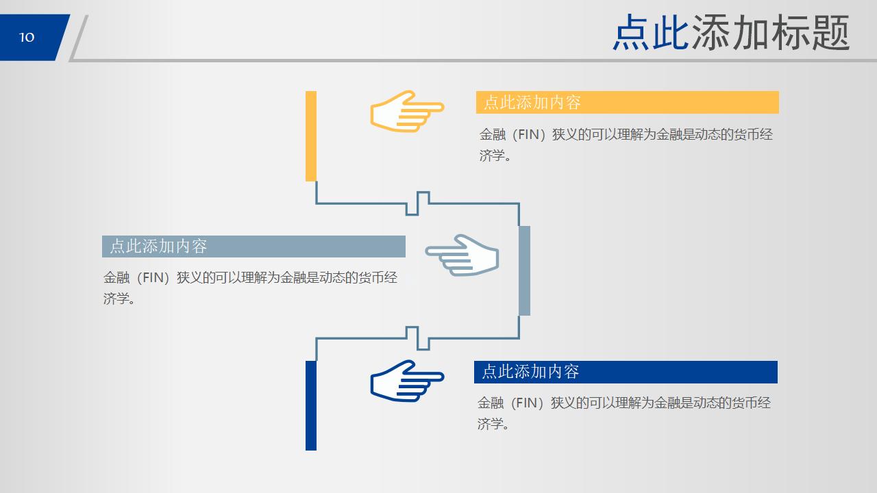 大气金融投资行业商业计划书汇报总结PPT