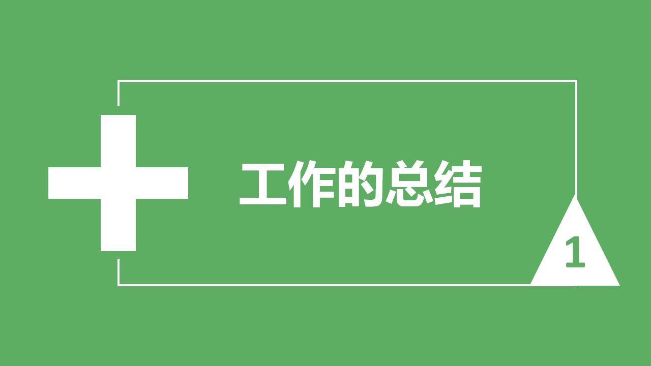 小清新绿色财务会计年度工作总结汇报PPT