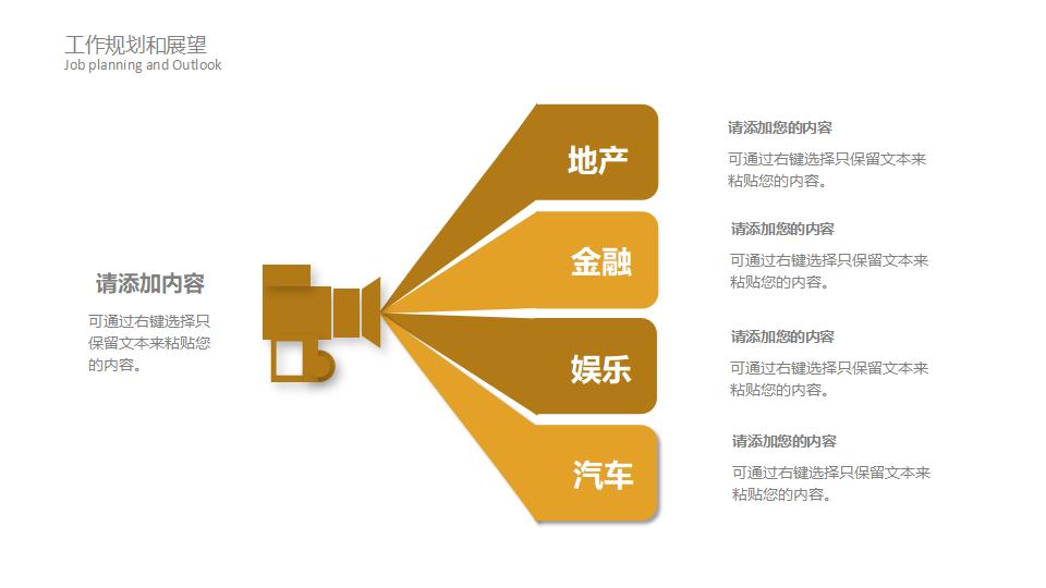 金融企业财务规划工作计划PPT模版