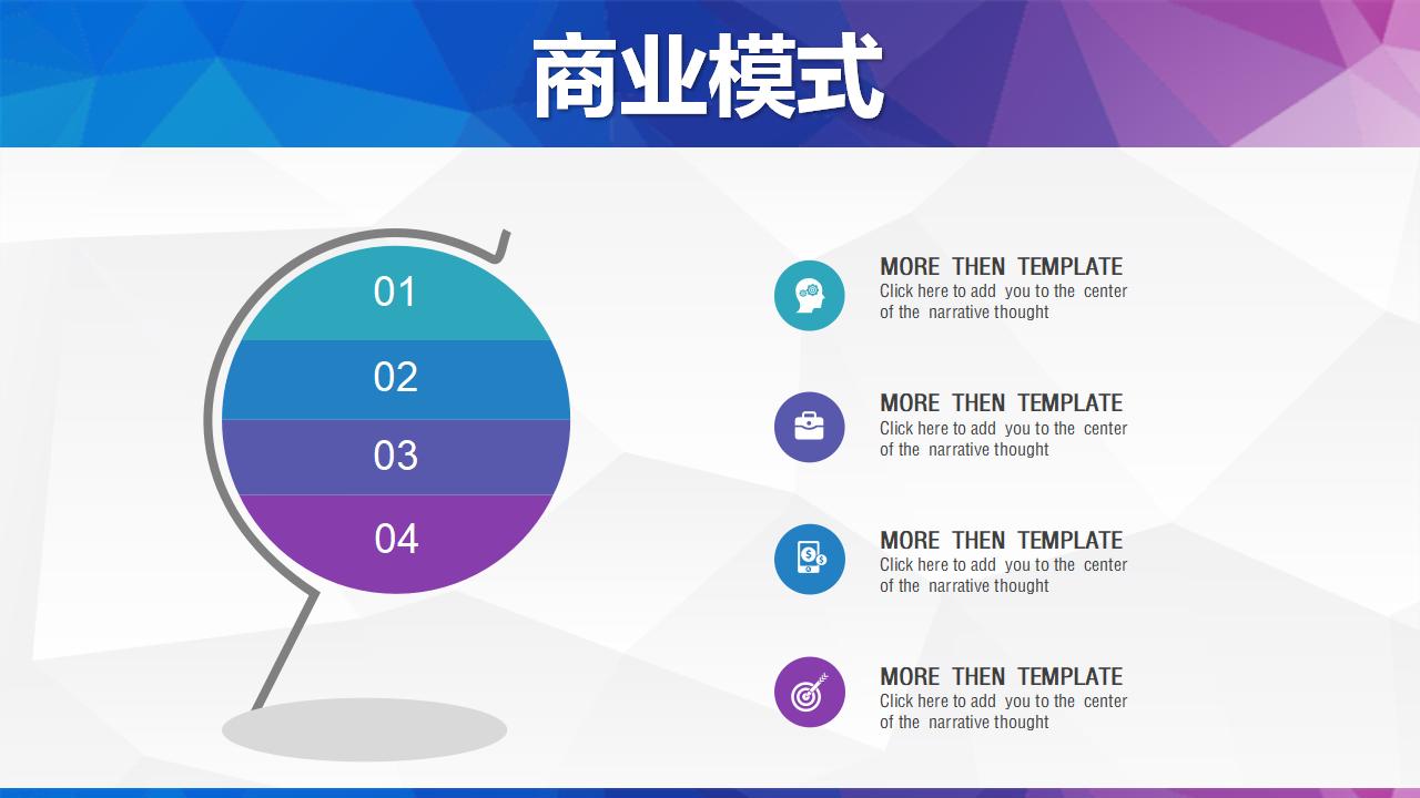 炫彩背景商业计划书PPT模板