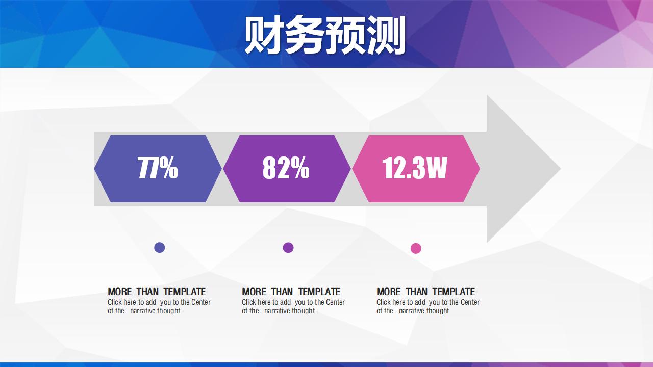 炫彩背景商业计划书PPT模板