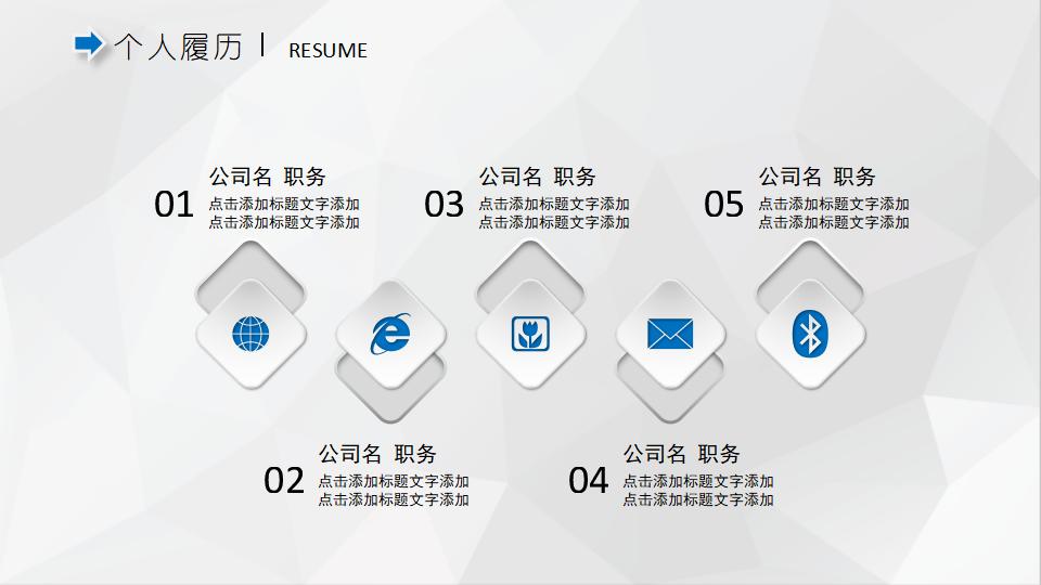 蓝色简约岗位竞聘求职简历PPT模板