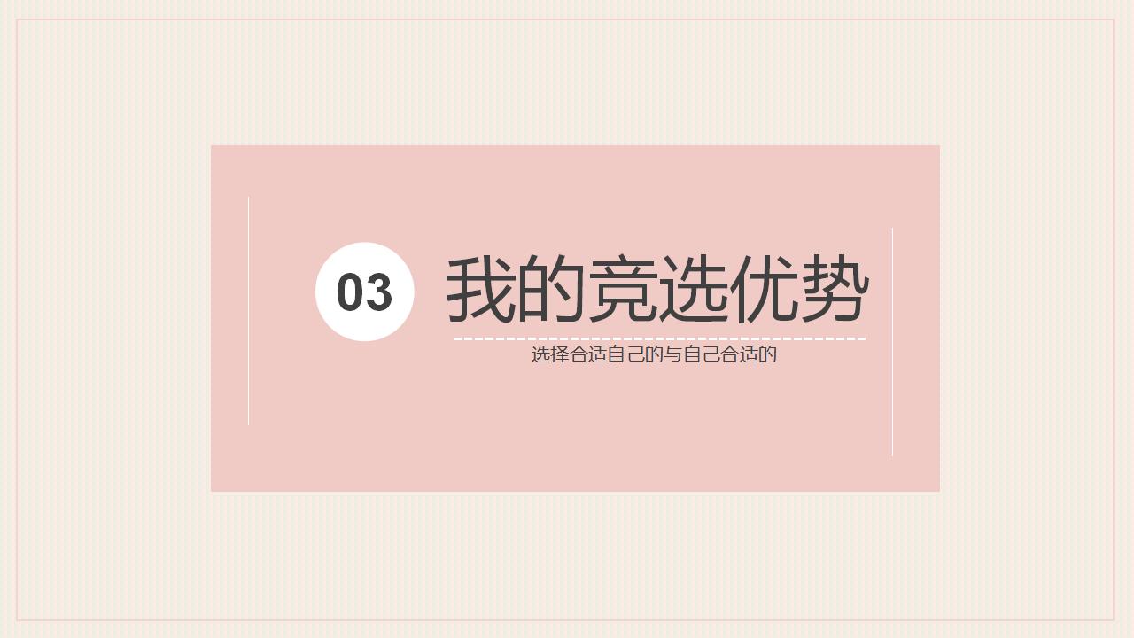 小清新简约岗位竞选自我介绍PPT模板