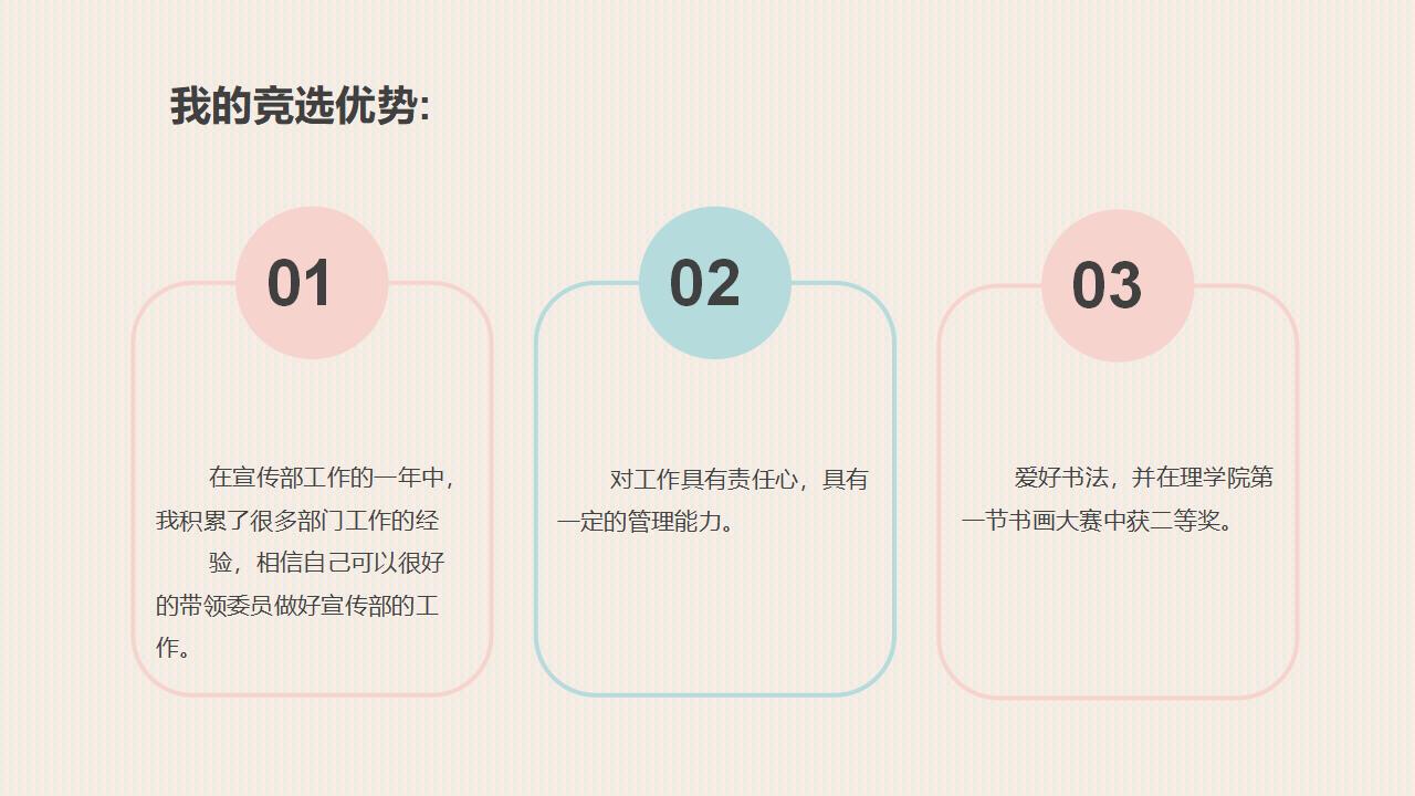 小清新简约岗位竞选自我介绍PPT模板