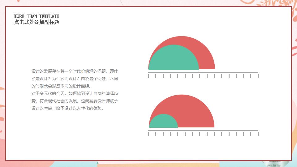 小清新儿童插画教育培训通用PPT模板