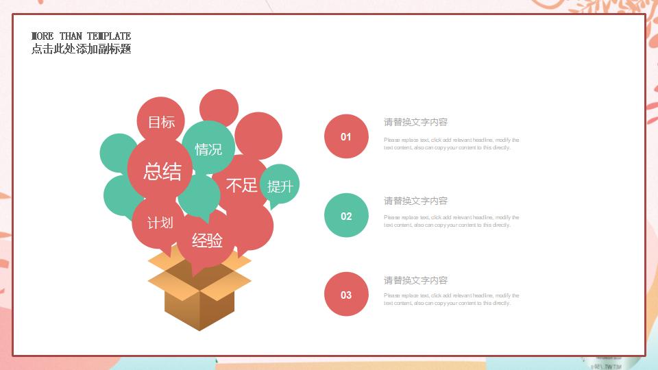 小清新儿童插画教育培训通用PPT模板