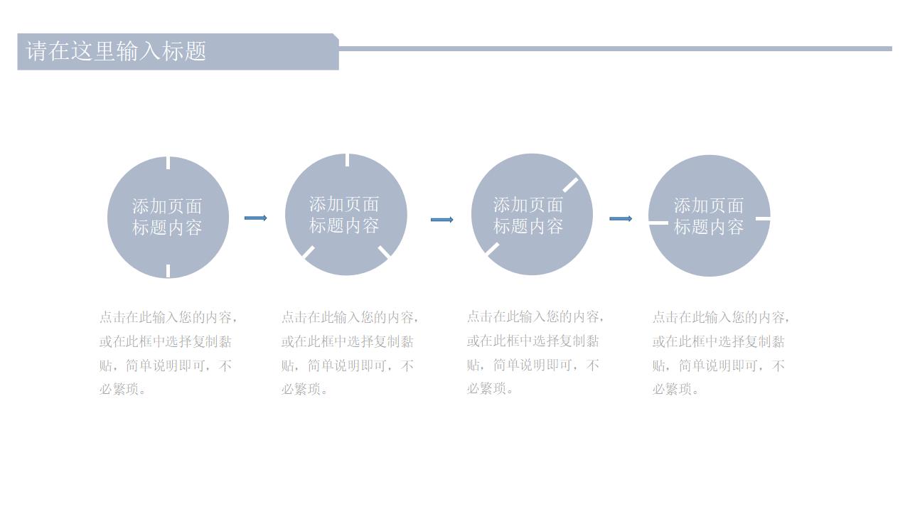 简约扁平化设计开学第一课主题班会PPT