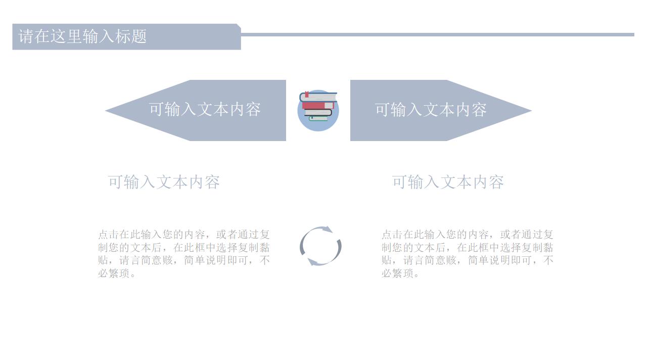 简约扁平化设计开学第一课主题班会PPT