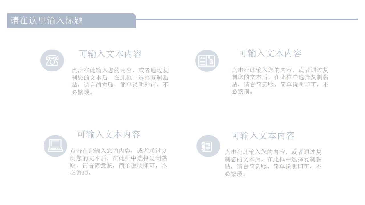 简约扁平化设计开学第一课主题班会PPT