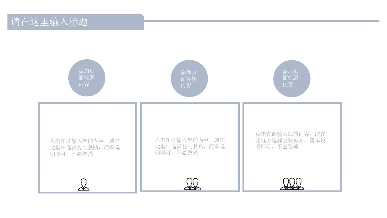 简约扁平化设计开学第一课主题班会PPT