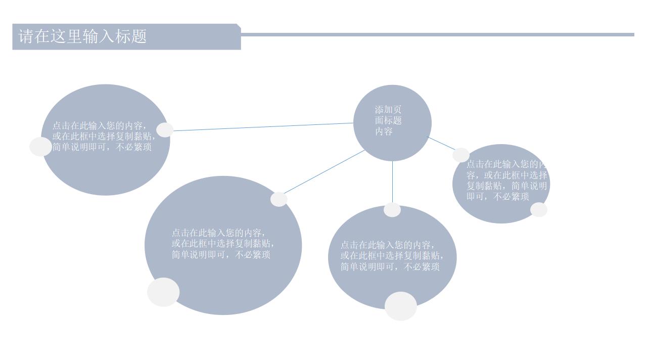 简约扁平化设计开学第一课主题班会PPT