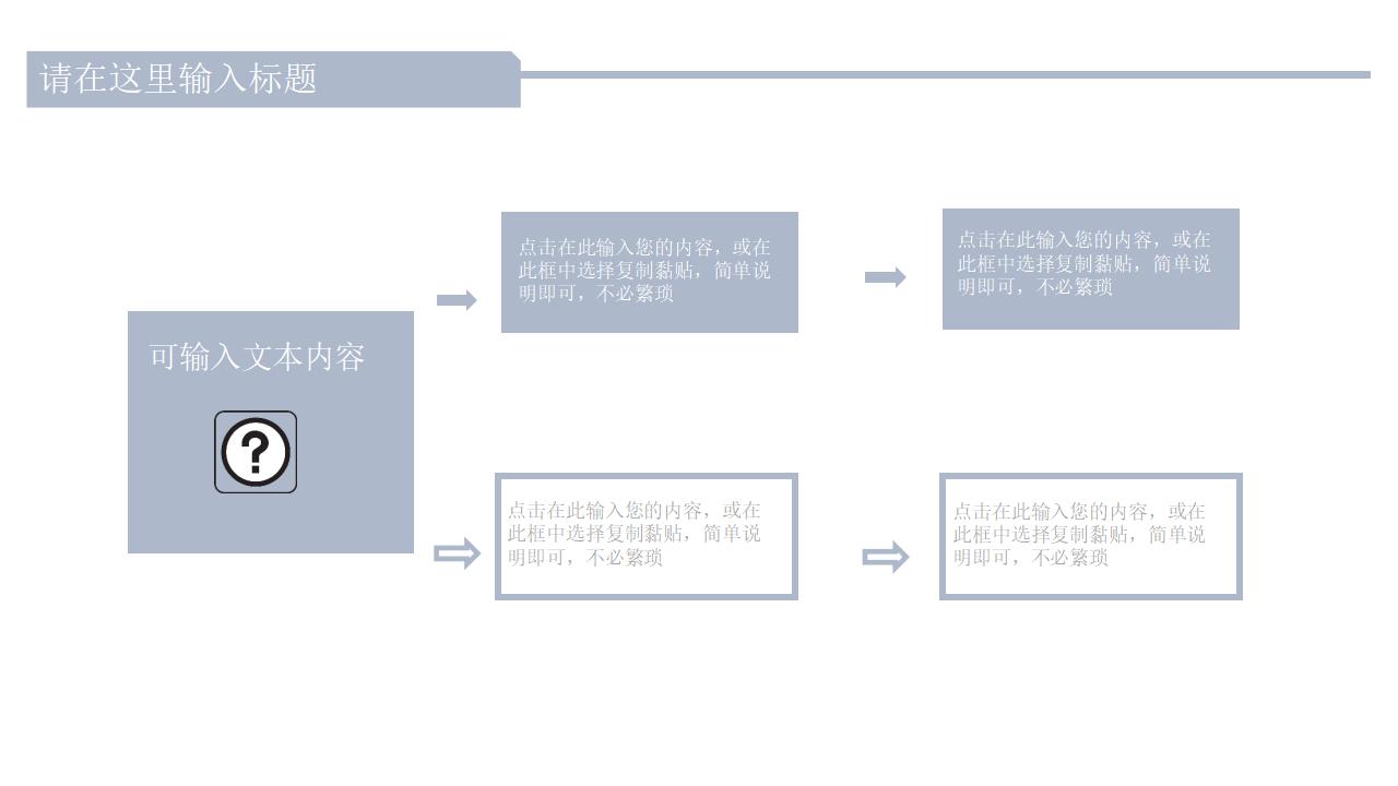 简约扁平化设计开学第一课主题班会PPT