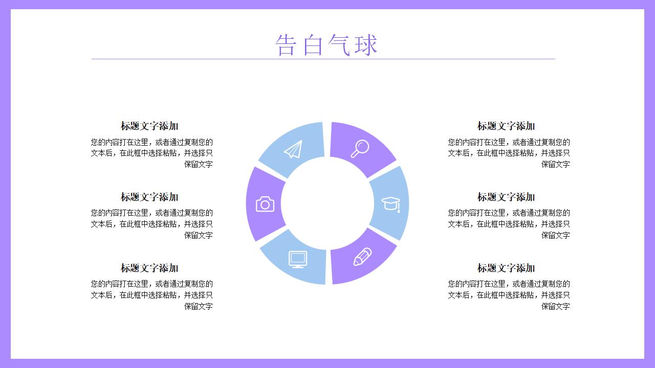 2.5D扁平化设计七夕情人节主题通用PPT