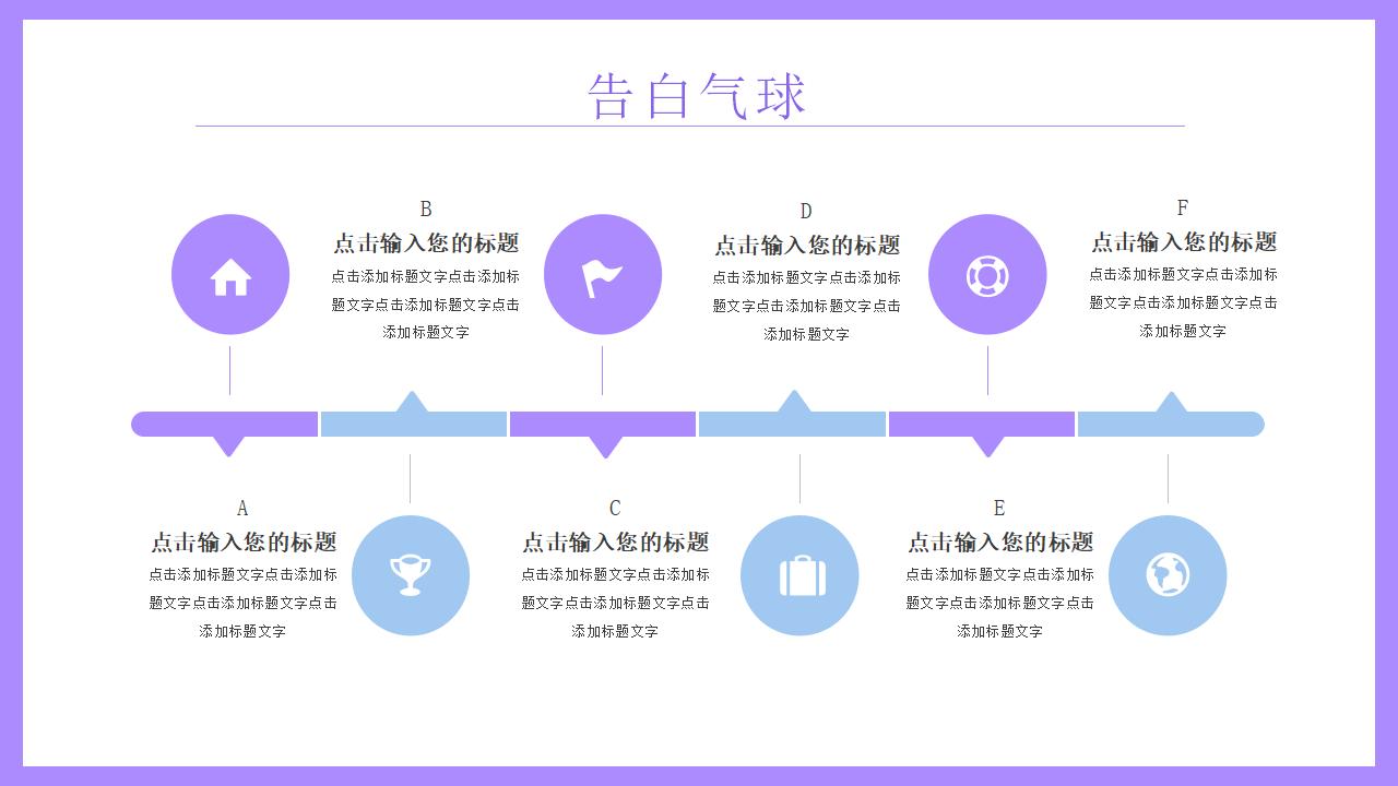 2.5D扁平化设计七夕情人节主题通用PPT