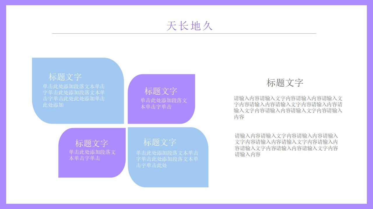 2.5D扁平化设计七夕情人节主题通用PPT