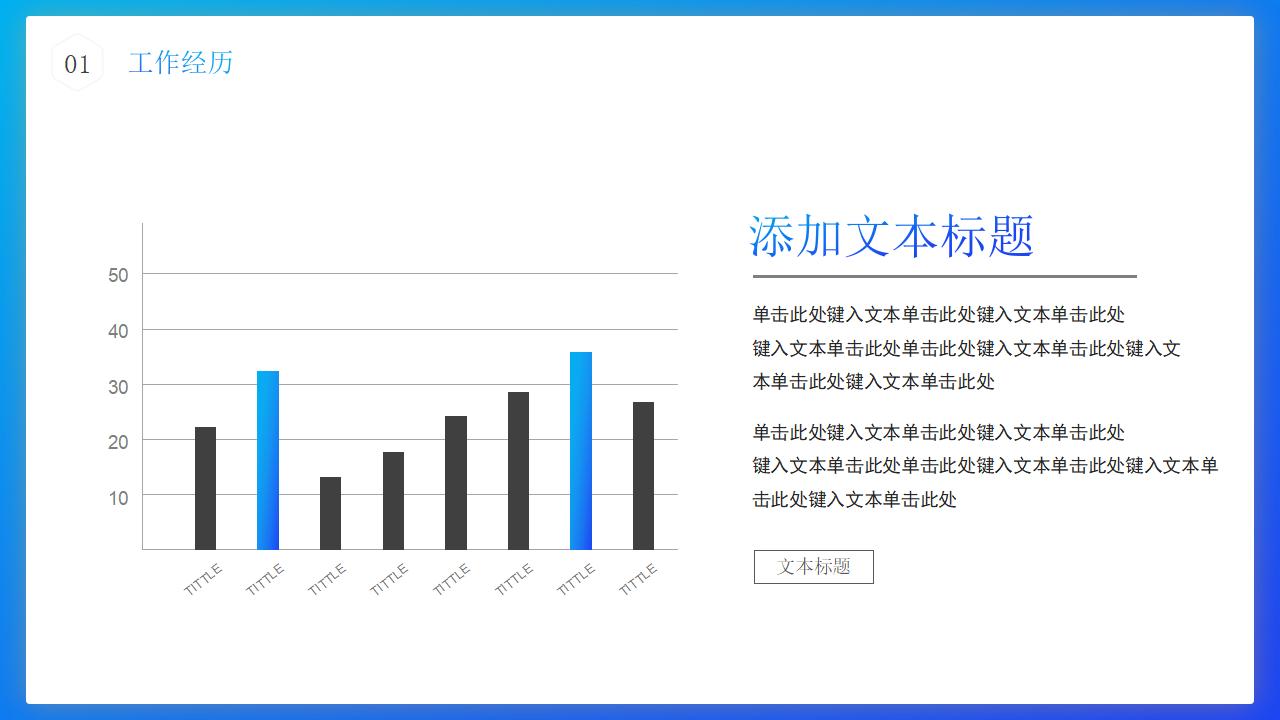 蓝色商务人士集团经理岗位竞聘PPT模板