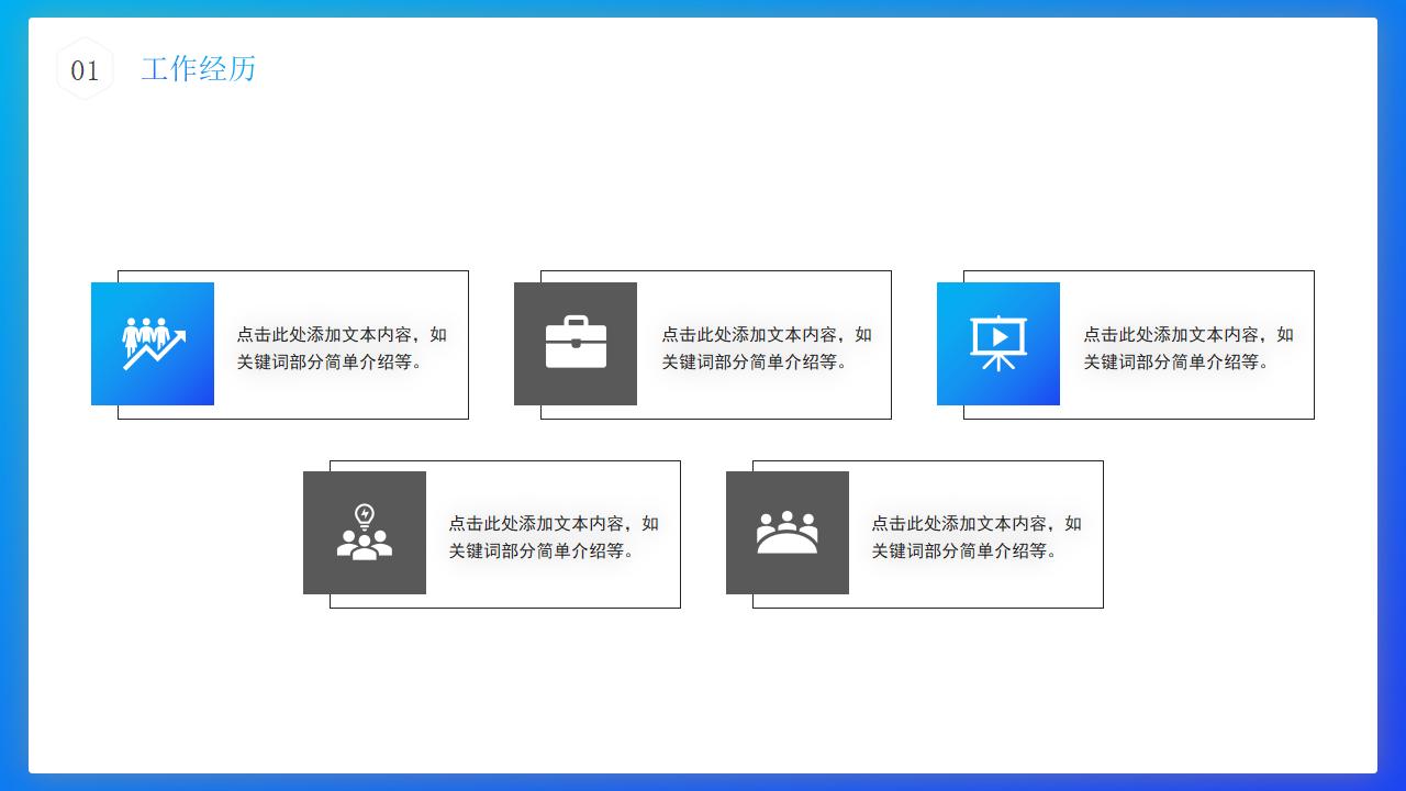 蓝色商务人士集团经理岗位竞聘PPT模板