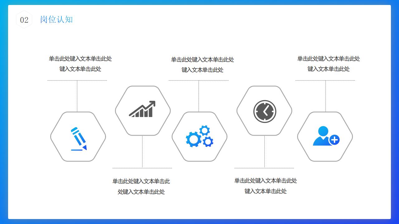 蓝色商务人士集团经理岗位竞聘PPT模板