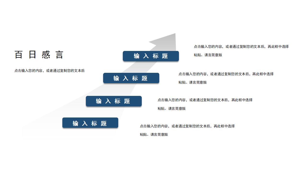 白色简约高考文综冲刺复习方法PPT模板