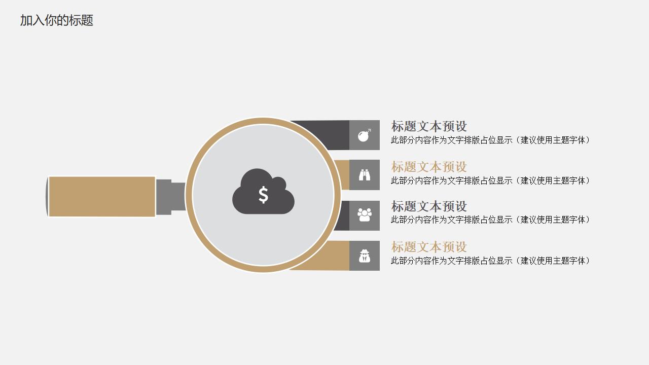 简洁简约金融工作总结PPT模板