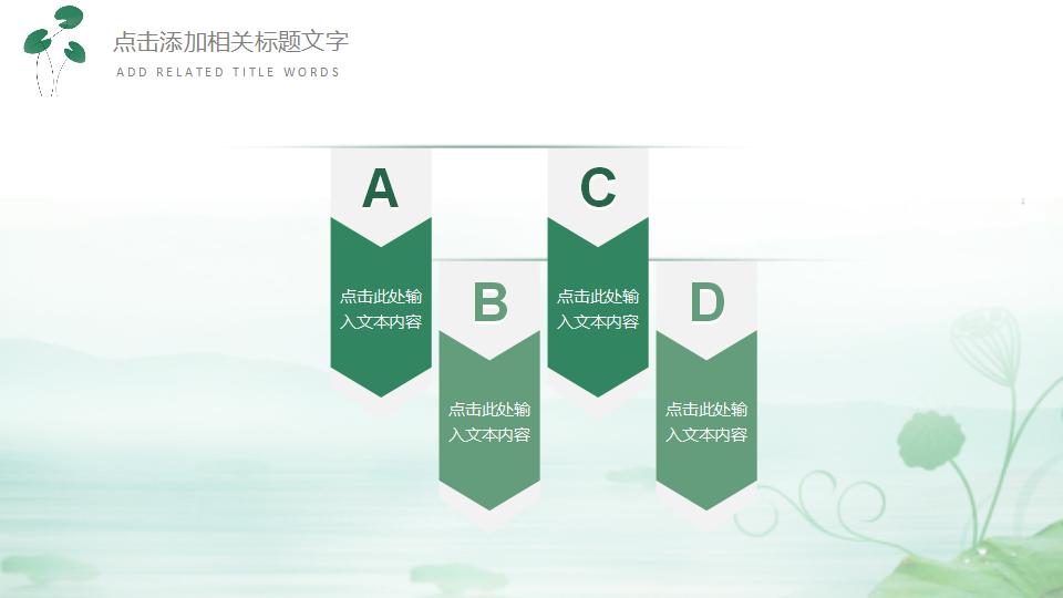 日式清新简约森系文艺工作汇报PPT模板