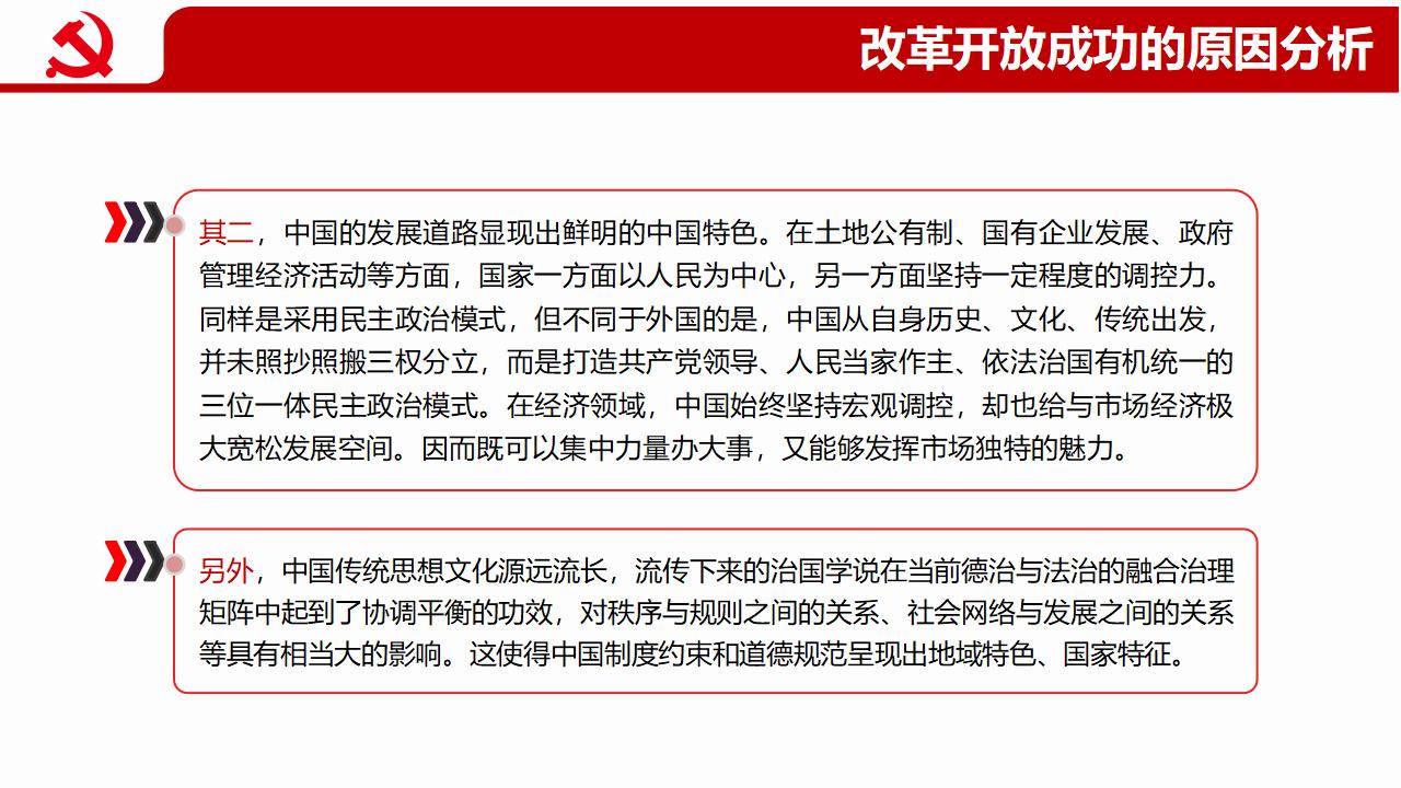 四史教育学习之改革开放史PPT模板