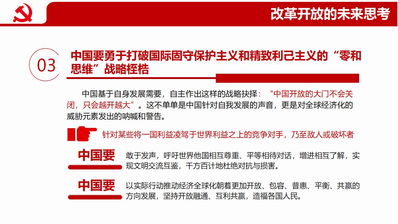 四史教育学习之改革开放史PPT模板