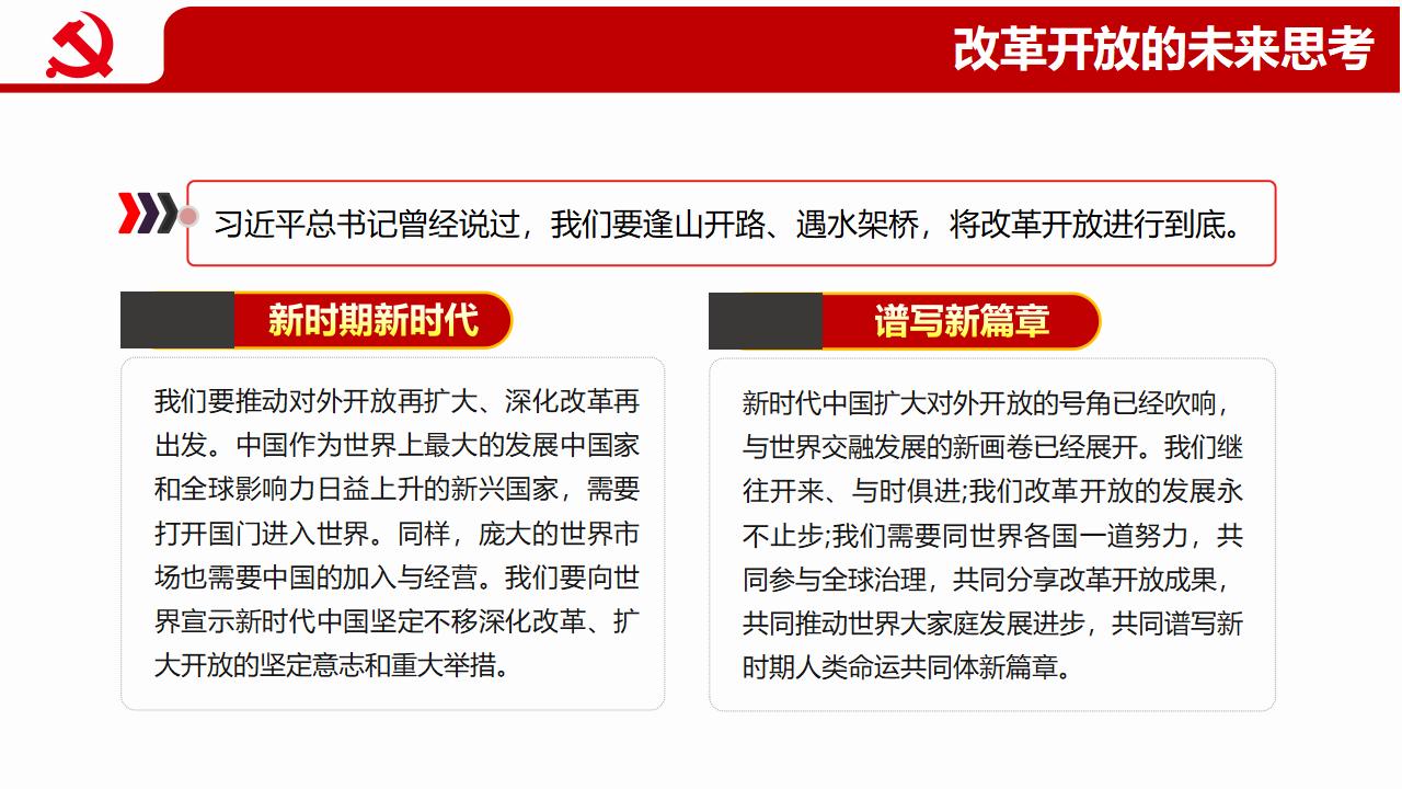 四史教育学习之改革开放史PPT模板