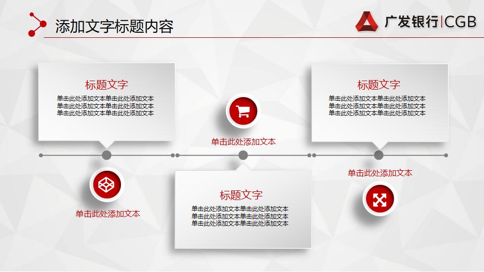 广发银行专用PPT模板