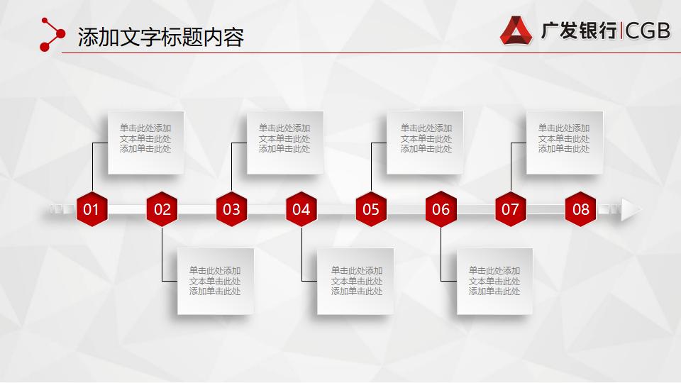 广发银行专用PPT模板