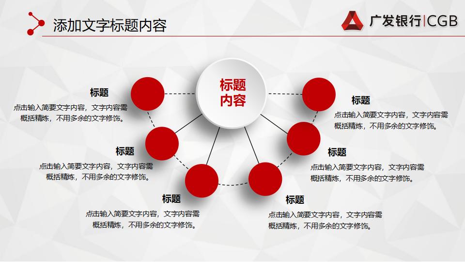 广发银行专用PPT模板