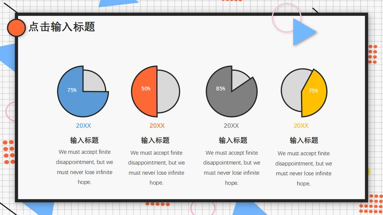 创意孟菲斯风格活力PPT模板