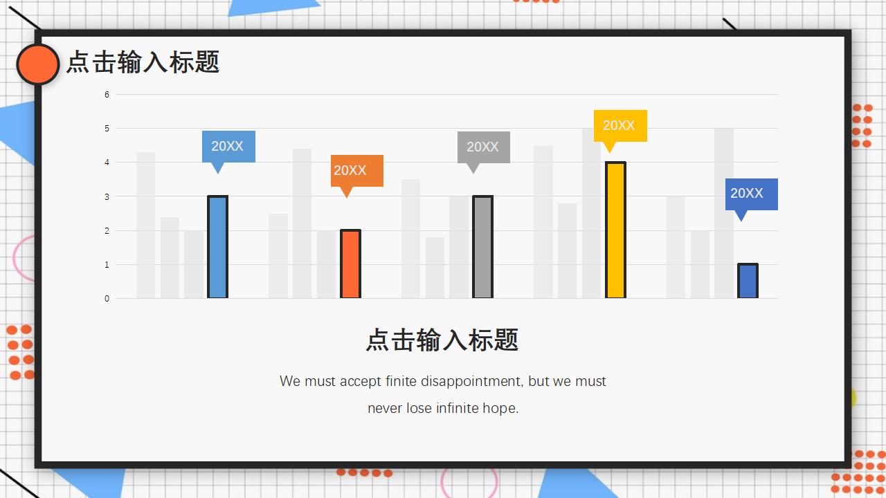 创意孟菲斯风格活力PPT模板