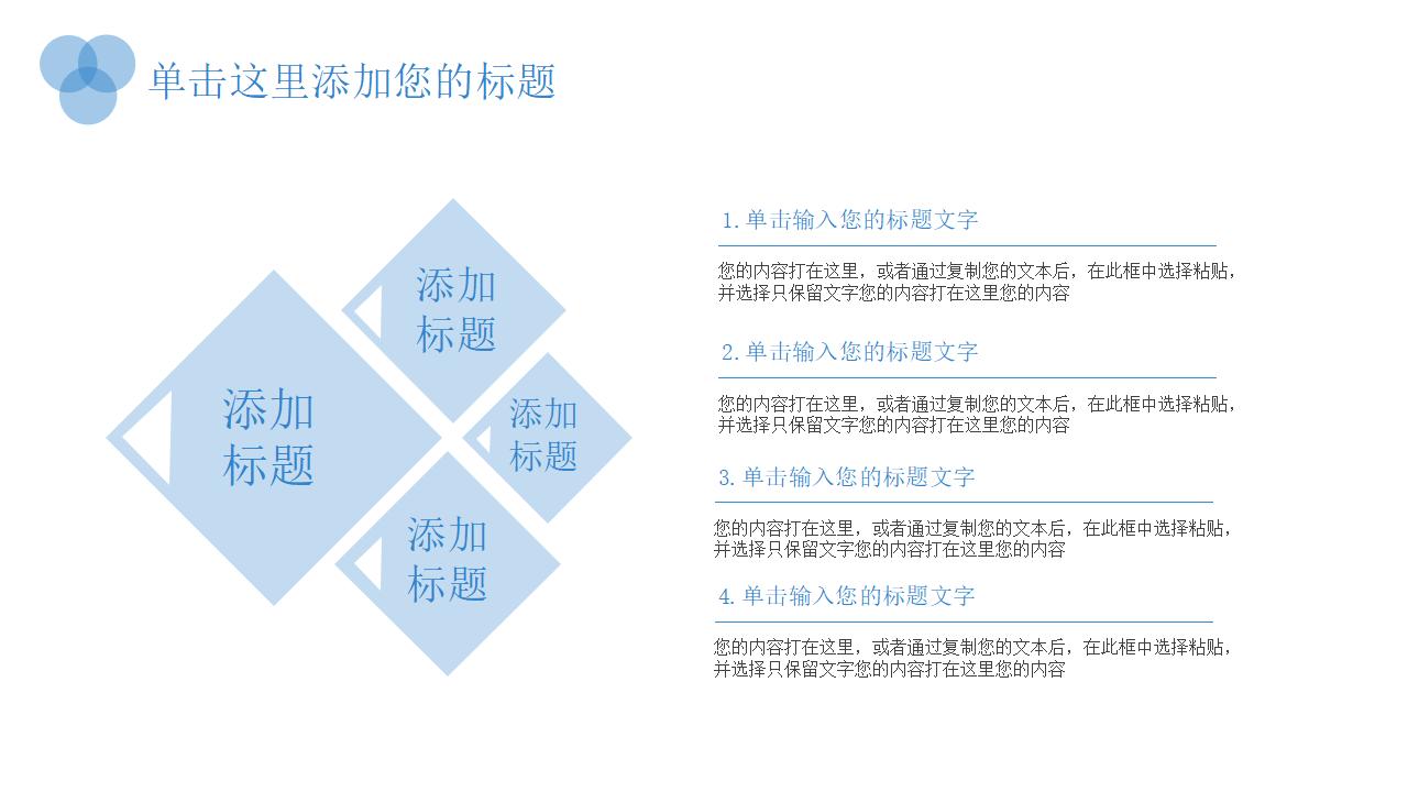 蓝色圆圈小清新系列员工销售培训PPT模板