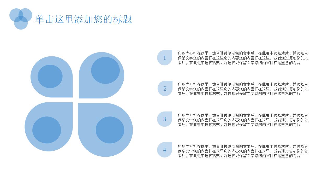 蓝色圆圈小清新系列员工销售培训PPT模板