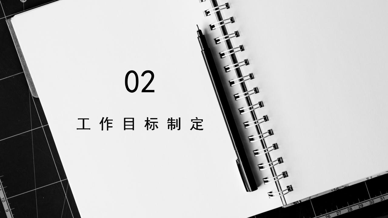 笔记本商务主题职业规划黑色PPT模板