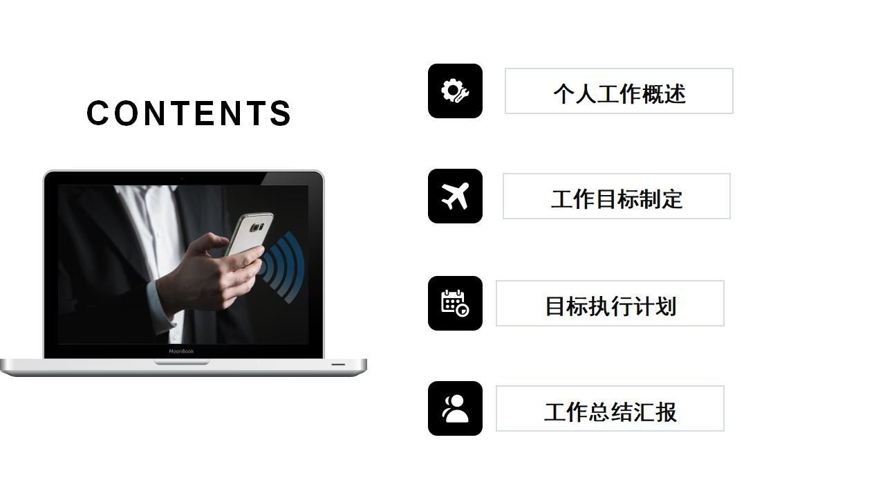 笔记本商务主题职业规划黑色PPT模板